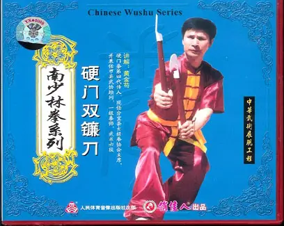 HUANG JIN GOU - SOUTHERN SHAOLIN - DOUBLE SICKLES (SHUANG LIAN DAO) - Imagem 2