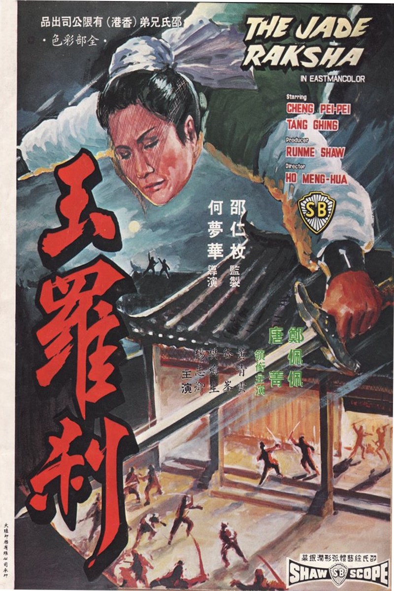 Jaada Raksha (1968) THE JADE RAKSHA