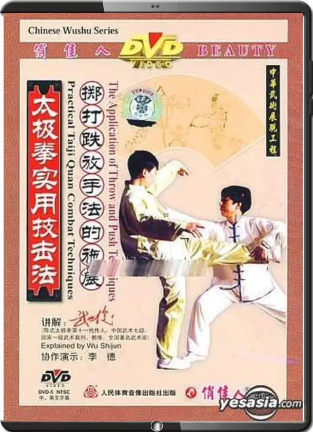 WU SHIJUN - PRACTICAL TAIJI QUAN COMBAT TECHNIQUES - THROWING APPLICATIONS