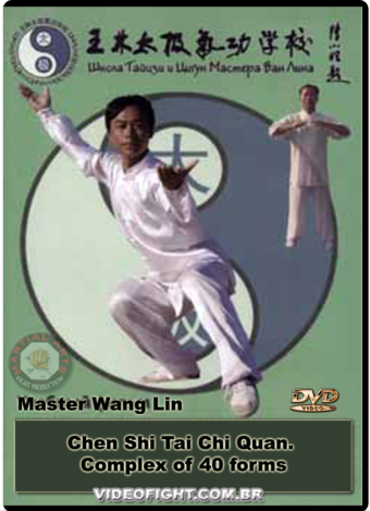 CHEN SHI TAI CHI QUAN COMPLEX OF 40 FORMS