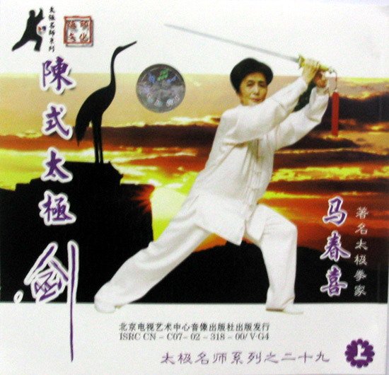 CHEN SHI TAI CHI QUAN - JIAN 36 FORMS