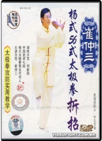 CUI ZHONGSHAN YANG TAI CHI QUAN 56 FORM