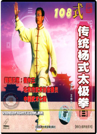 CUI ZHONGSHAN TAI CHI QUAN 108 FORMS 3