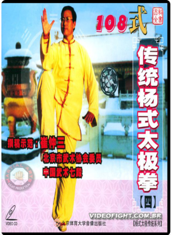 CUI ZHONGSHAN TAI CHI QUAN 108 FORMS 4