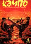 KemPo, 04 (1992 04) Desconhecido