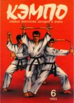 KemPo, 14 (1993 06) Desconhecido