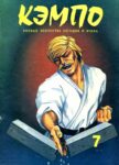 KemPo, 15 (1993 07) Desconhecido