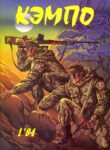 KemPo, 17 (1994 01) Desconhecido