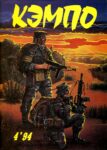 KemPo, 20 (1994 04) Desconhecido