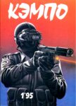 KemPo, 23 (1995 01) Desconhecido