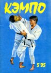 KemPo, 27 (1995 05) Desconhecido