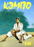 KemPo, 28 (1995 06) Desconhecido
