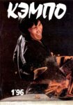 KemPo, 29 (1996 01) Koma Code
