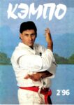 KemPo, 30 (1996 02) Koma Code