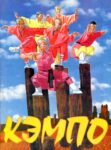 KemPo, 33 (1997 01) Desconhecido