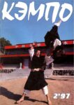 KemPo, 34 (1997 02) Koma Code