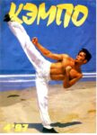 KemPo, 36 (1997 04) Koma Code