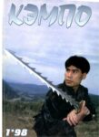 KemPo, 37 (1998 01) Koma Code