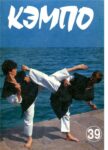 KemPo, 39 (1999 01) Koma Code