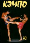 KemPo, 40 (1999 02) Koma Code