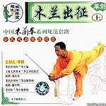 Mulan Chuan Firts Sword