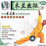 Mulan Chuan Firts Sword