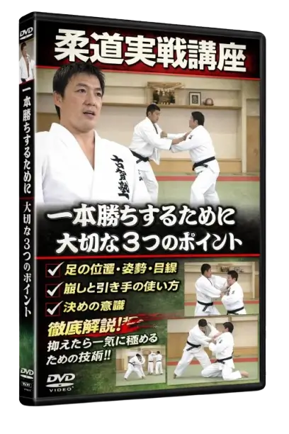 TOSHIHIKO KOGA JUDO TECHNIQUES mp4preview