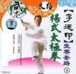 Tai Chi 40 forms 2 (2)