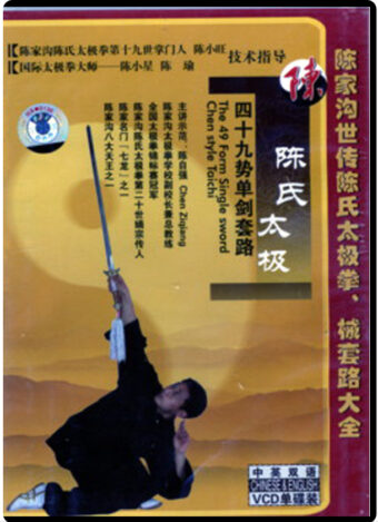 CHENJIAGUO CHEN STYLE TAIJIQUAN SERIES - 49 FORMS SWORD ROUTINE (1)