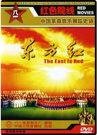 (1965) THE EAST IS RED DONGFANG HONG
