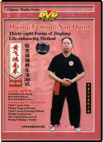 CHEN NIANEN - HUANG FEIHONG NAN QUAN #06
