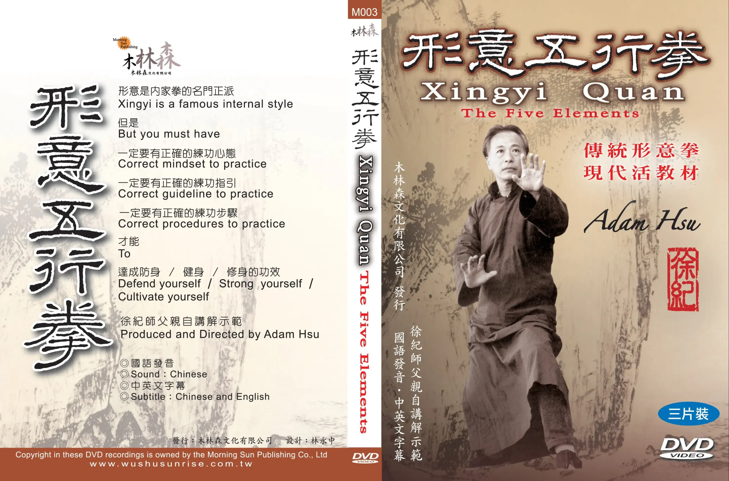 ADAM HSU XINGYI FIVE ELEMENTS BOXING (1)