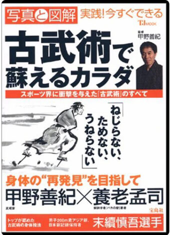 YOSHINORI KONO - UNDERSTANDING KOBUJUTSU MOVEMENT DVD