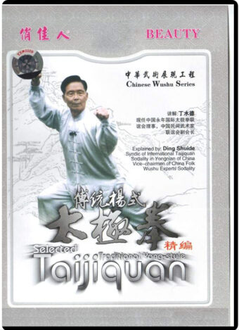 DING SHUIDE - SELECTED TRADITIONAL YANG-STYLE TAIJI QUAN