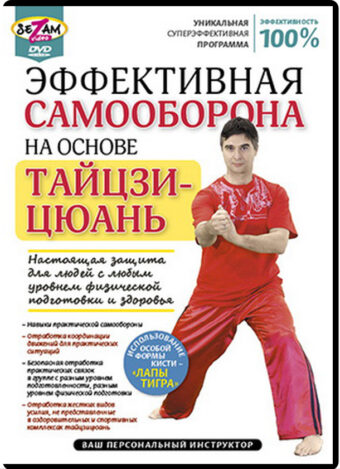 KUZMIN ALEXEY - AUTODEFESA EFICAZ COM BASE NO TAIJIQUAN