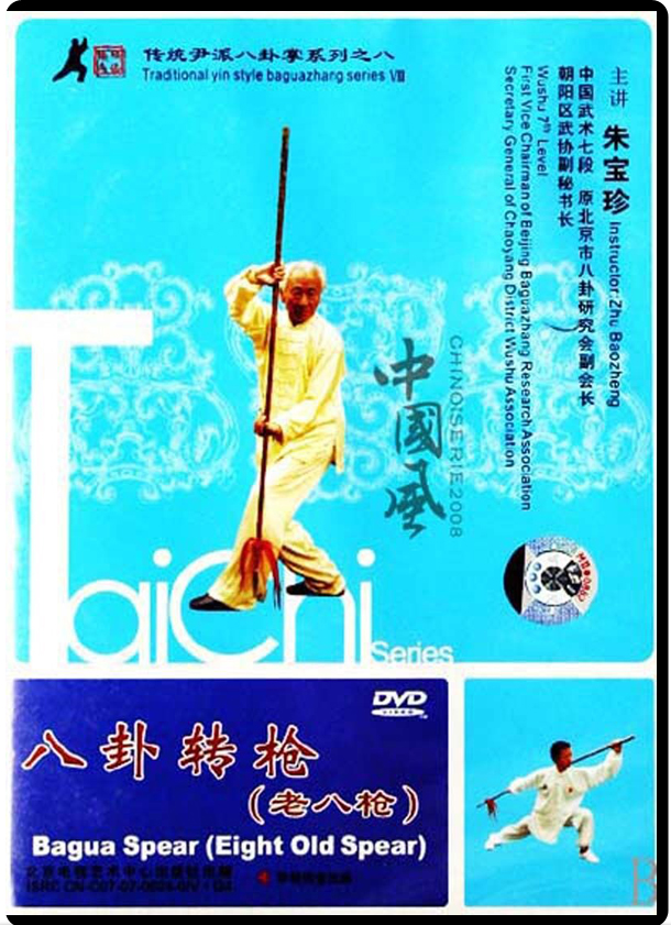 ZHU BAO ZHEN - TRADITIONAL YIN STYLE BAGUAZHANG #08