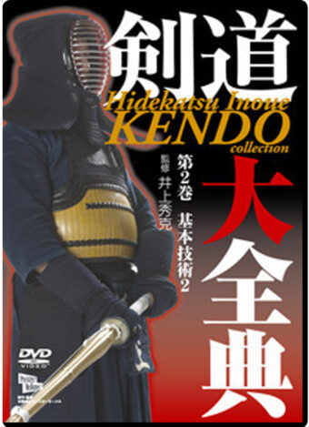 HIDEKATSU INOUE - KENDO COLLECTION #02