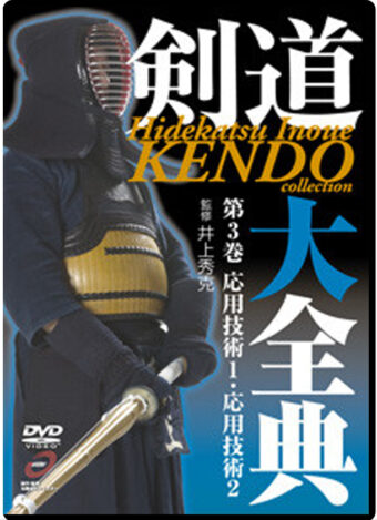 HIDEKATSU INOUE - KENDO COLLECTION #03