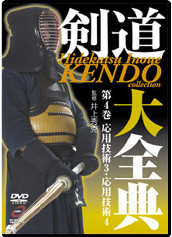 HIDEKATSU INOUE - KENDO COLLECTION #04