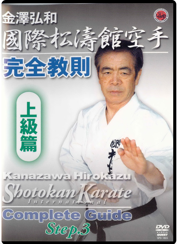 HIROKARU KANAZAWA - SHOTOKAN KARATE COMPLETE GUIDE VOL.03