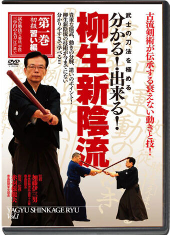 TATSUO AKABANE - YAGYU SHINKAGE RYU VOL 1