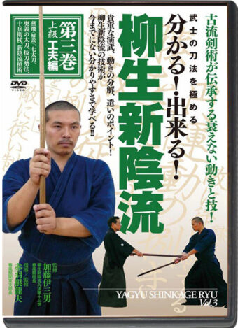 TATSUO AKABANE - YAGYU SHINKAGE RYU VOL 3