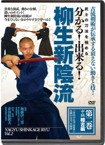 TATSUO AKABANE - YAGYU SHINKAGE RYU VOL 2