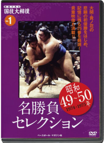 THE NATIONAL ART OF SUMO VOL.01