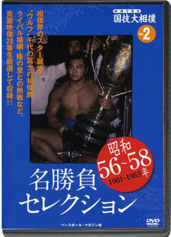 THE NATIONAL ART OF SUMO VOL.02