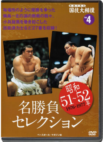 THE NATIONAL ART OF SUMO VOL.04