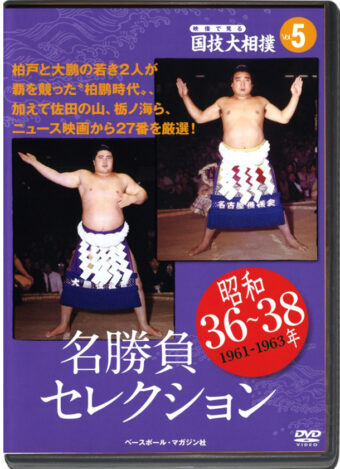 THE NATIONAL ART OF SUMO VOL.05