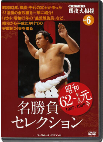 THE NATIONAL ART OF SUMO VOL.06