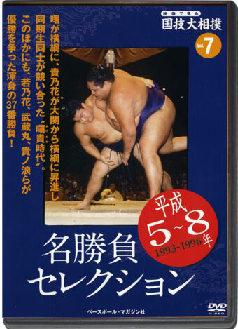 THE NATIONAL ART OF SUMO VOL.07