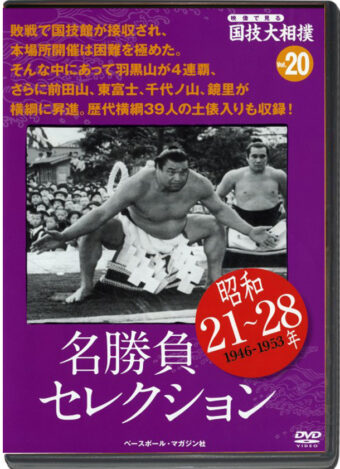 THE NATIONAL ART OF SUMO VOL.20